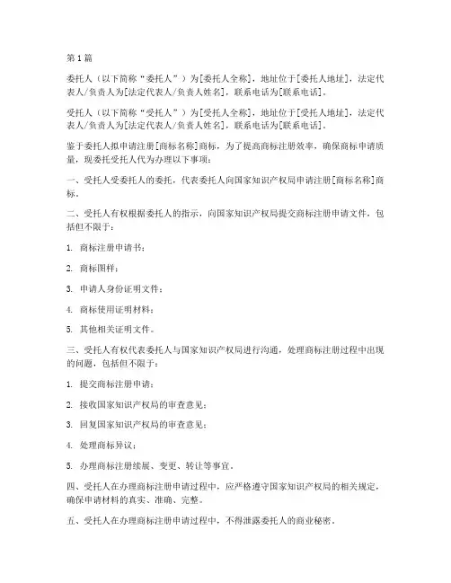 商标申请认定委托书(3篇)