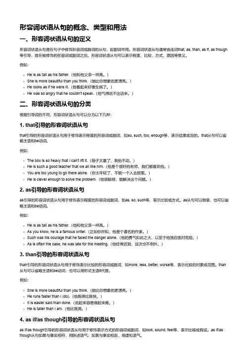 形容词状语从句