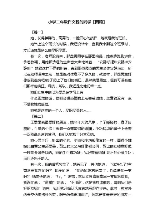 小学二年级作文我的同学【四篇】