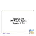 RF_射频电路基础