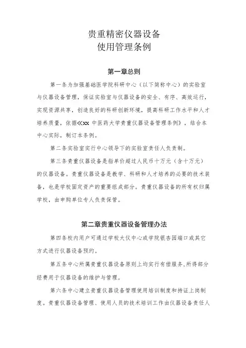 实验室贵重精密仪器设备使用管理条例