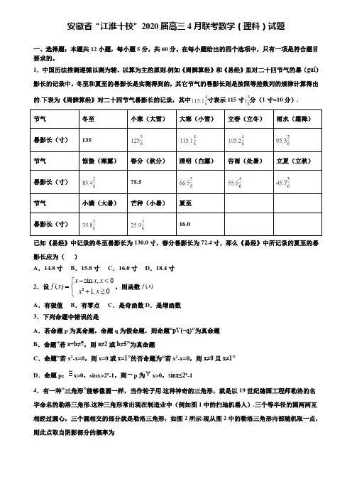 【附加15套高考模拟试卷】安徽省“江淮十校”2020届高三4月联考数学(理科)试题含答案