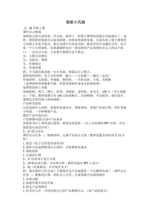 小学科学stem：《智能小风扇》