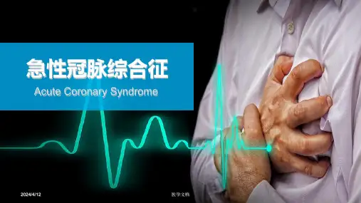 急性冠脉综合征的护理查房ppt课件