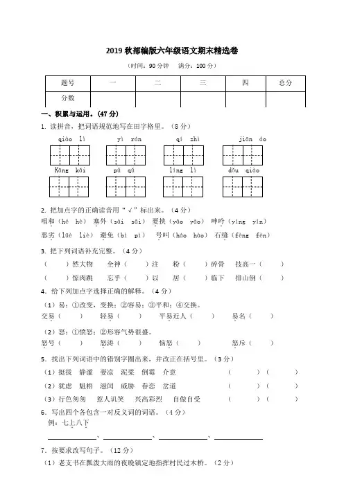 部编人教版语文六年级上册期末测试卷(5) (含答案)
