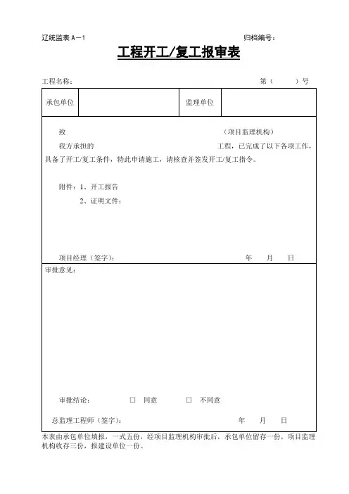 辽统监表A (2)