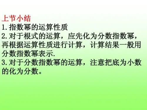 指数函数及其性质