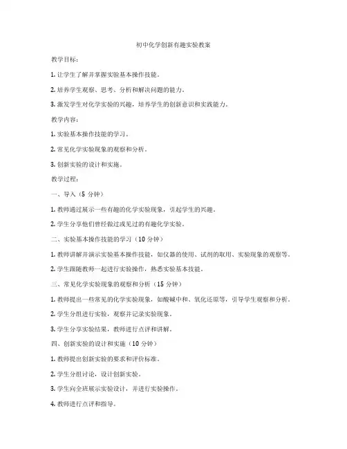 初中化学创新有趣实验教案