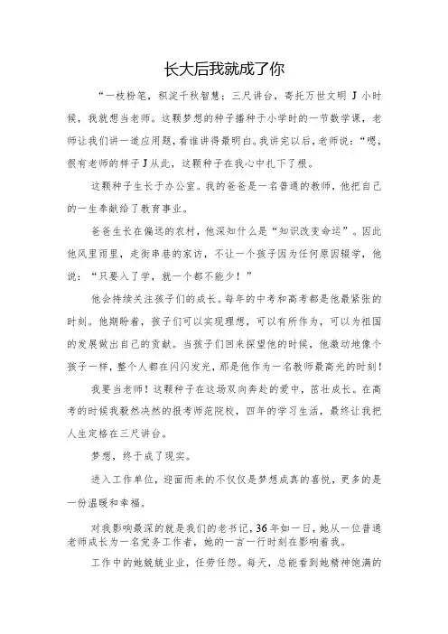 小学教师演讲稿——长大后我就成了你