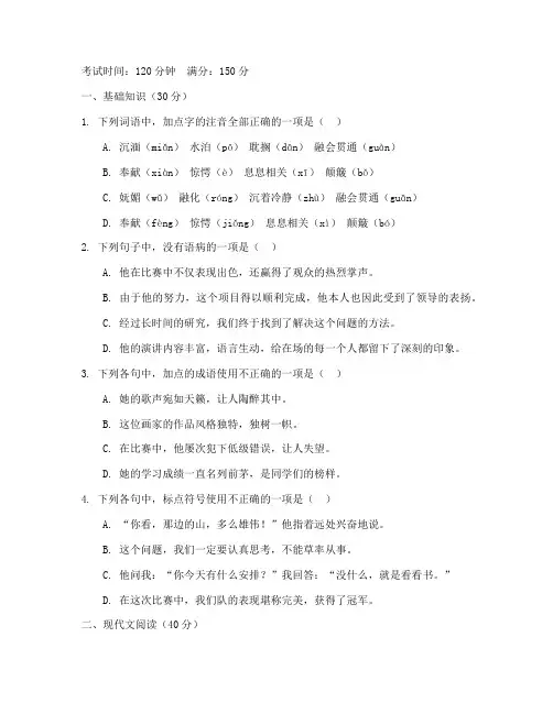 定州高二第一次月考试卷语文