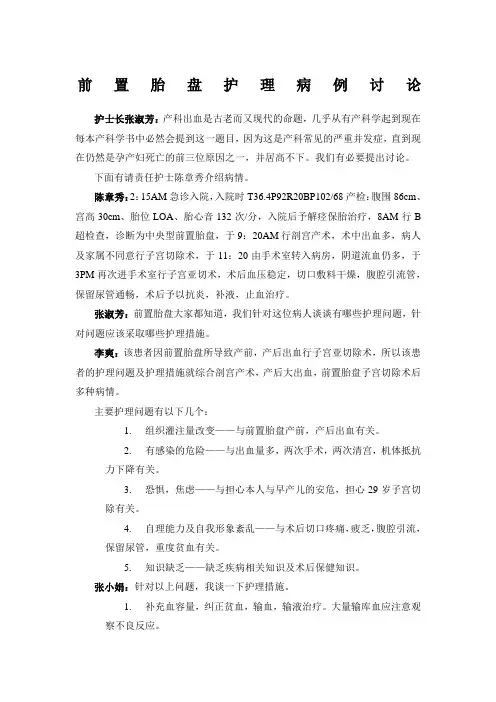 前置胎盘护理病例讨论