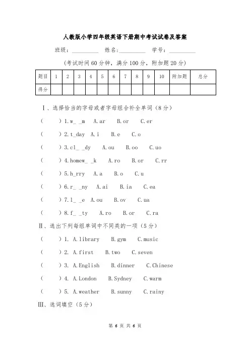 人教版小学四年级英语下册期中考试试卷及答案.doc