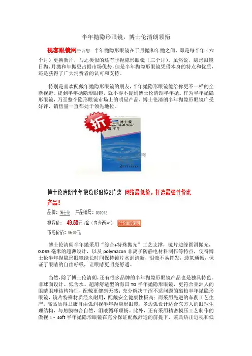 半年抛隐形眼镜,博士伦清朗领衔