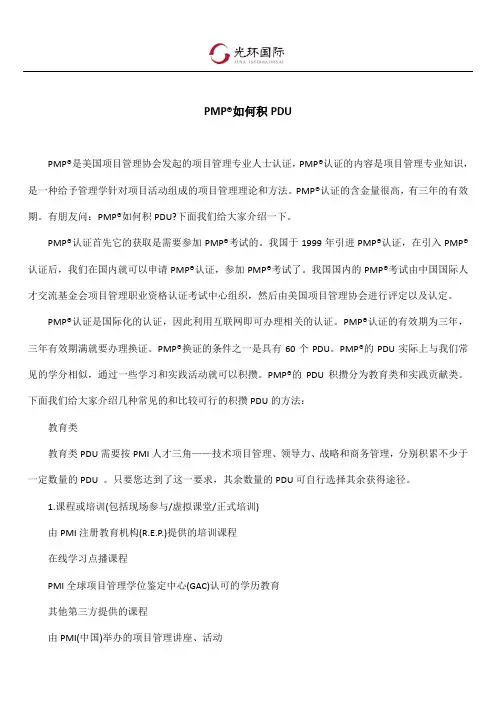 PMP如何积PDU