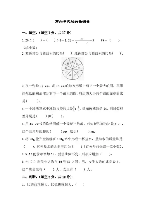 北师大版数学六年级上册《比的认识》单元测试卷(含答案)