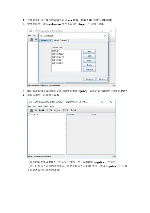使用LDAPbrowser向网关内导入证书的操作方法