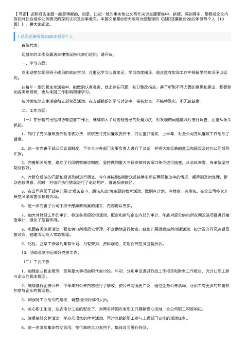 述职述廉报告2022年领导个人（10篇）
