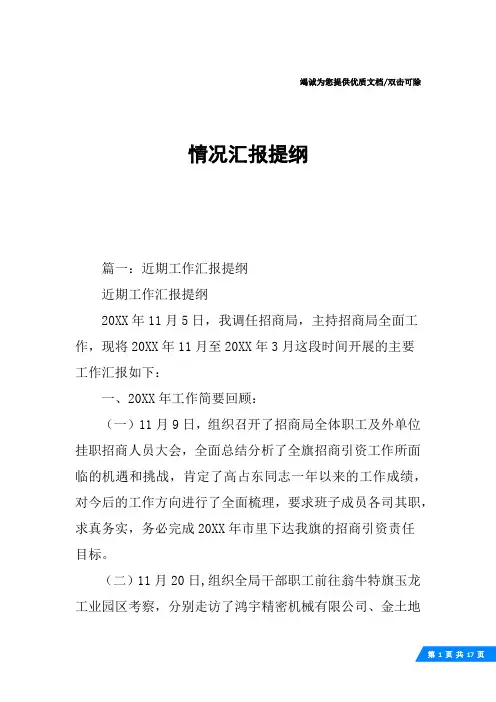 情况汇报提纲