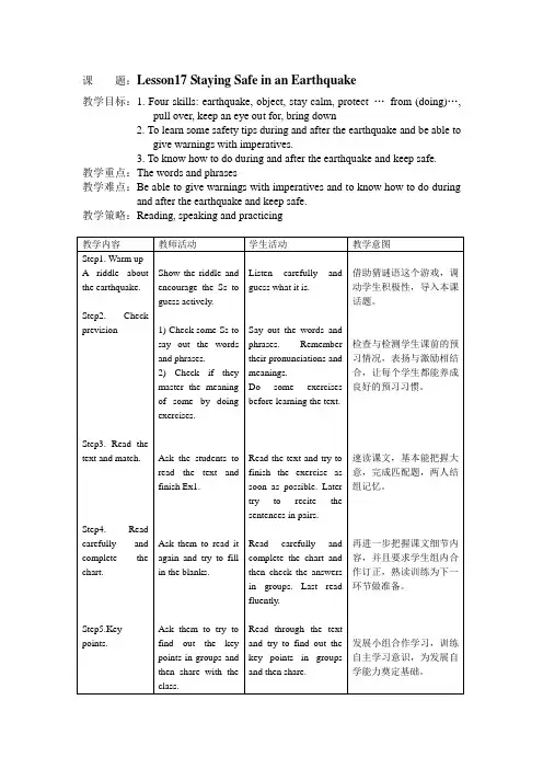 冀教版英语九年级全一册 Unit 3：Lesson 17 Staying Safe in an Ea