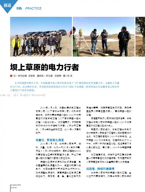 坝上草原的电力行者