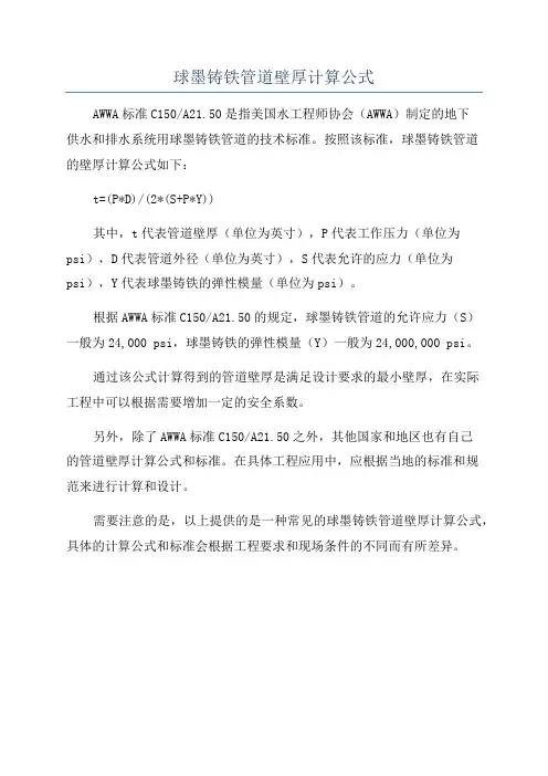 球墨铸铁管道壁厚计算公式