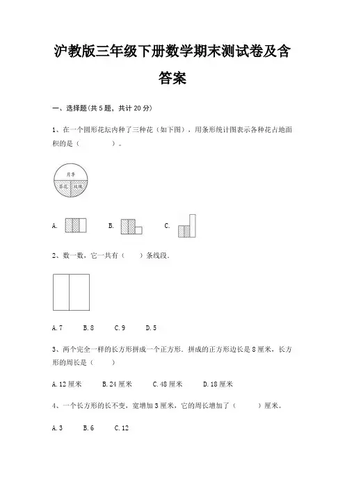 沪教版三年级下册数学期末测试卷及含答案