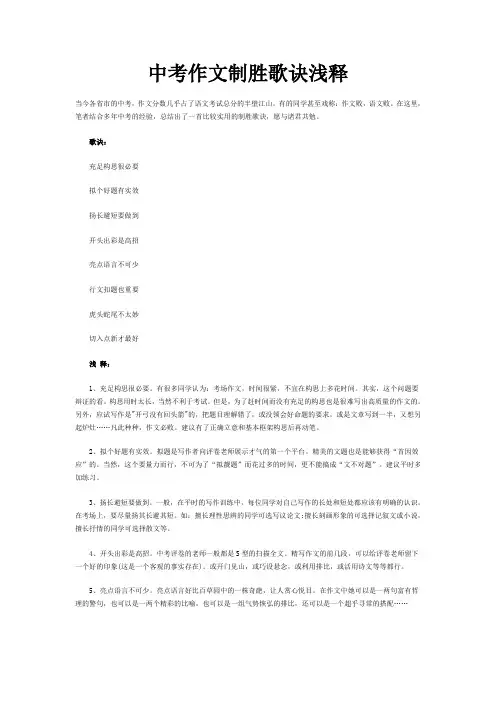 中考作文制胜歌诀浅释