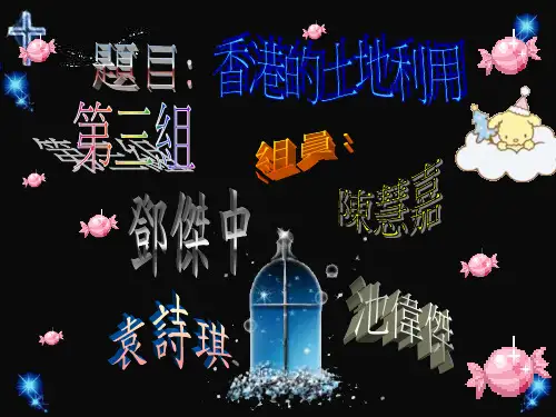 香港的土地利用