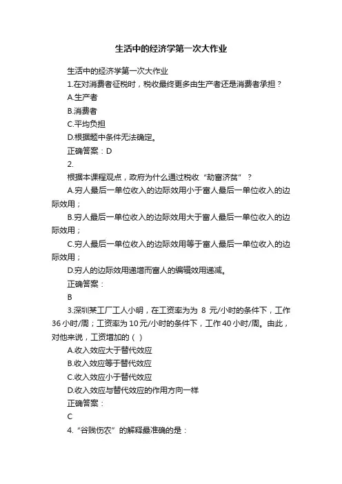 生活中的经济学第一次大作业