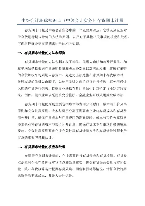 中级会计职称知识点《中级会计实务》存货期末计量