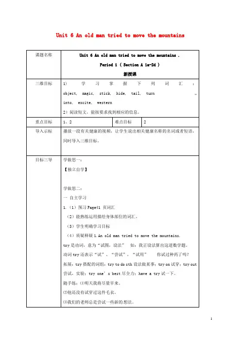 八年级英语下册Unit6Period1SectionA(1a_2d)教案(新版)人教新目标版