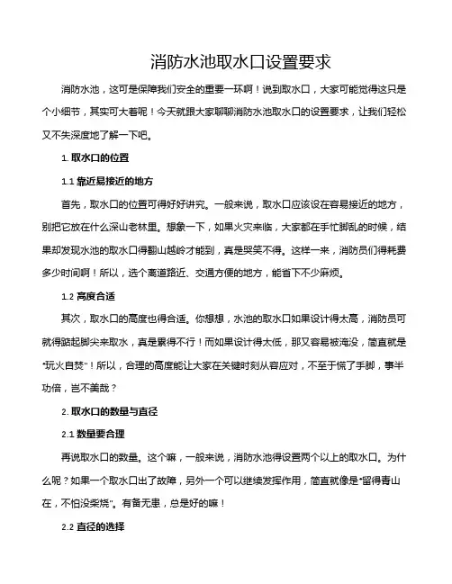 消防水池取水口设置要求