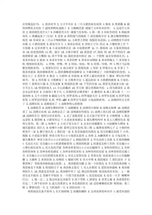 早期阅读推荐绘本