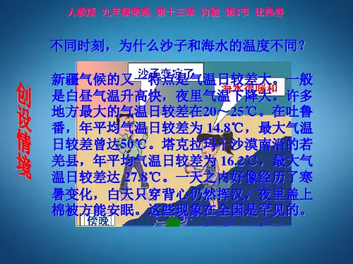 人教版九年级全册 《13.3  比热容》课件(共26张PPT)