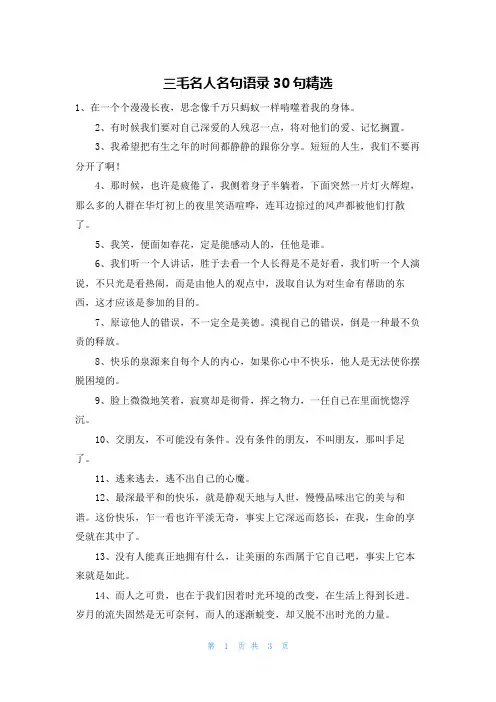 三毛名人名句语录30句精选