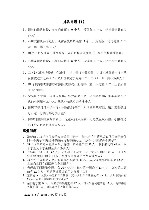 小学二年级数学排队和重叠问题应用题