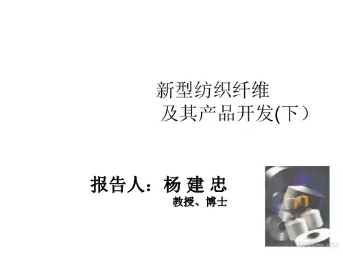 Lyocell纤维