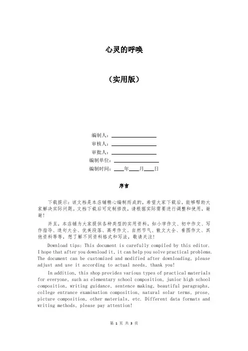 心灵的呼唤