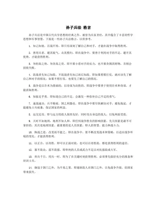 孙子兵法 格言