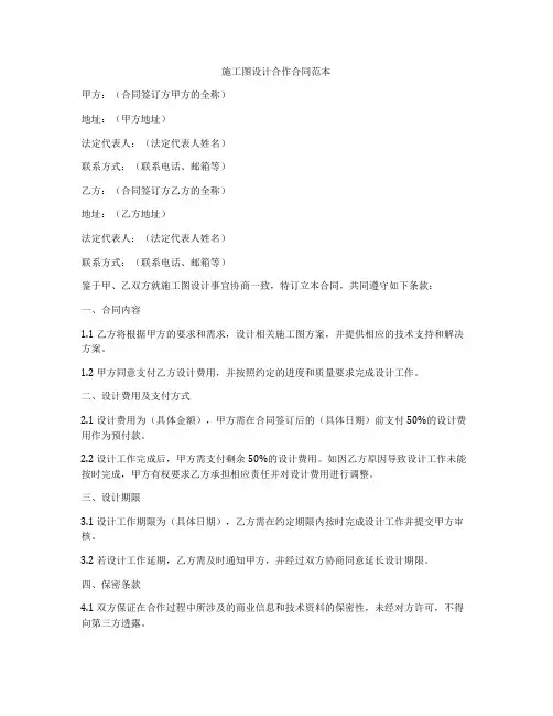 施工图设计合作合同范本