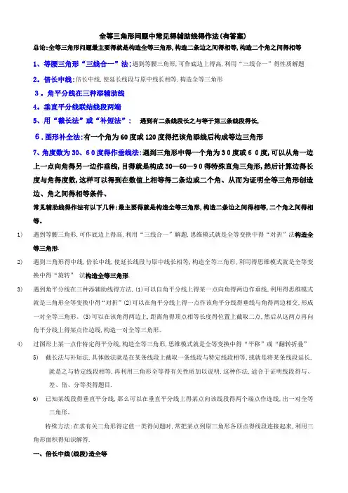 8种辅助线做法