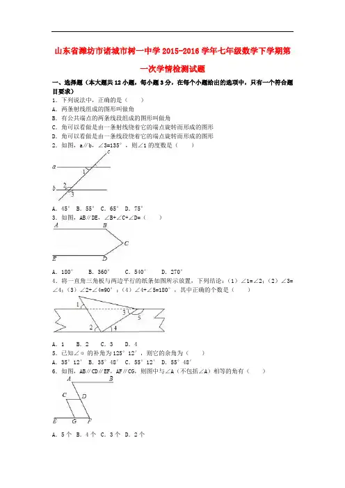 山东省潍坊市诸城市树一中学七年级数学下学期第一次学情检测试题(含解析) 新人教版