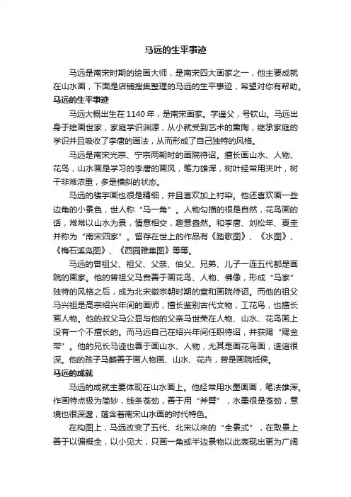 马远的生平事迹