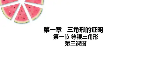 等腰三角形ppt课件