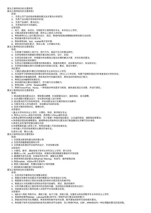 算法工程师岗位的主要职责