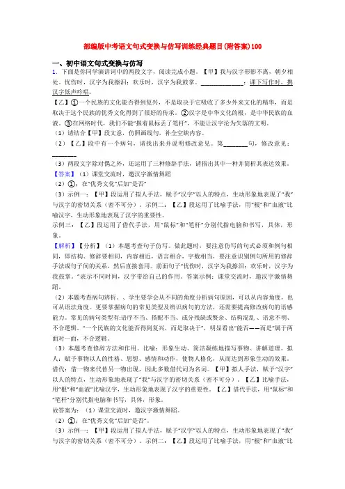 部编版中考语文句式变换与仿写训练经典题目(附答案)100