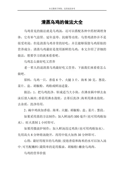 清蒸乌鸡的做法大全