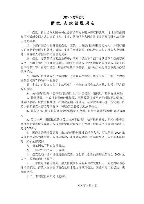 借款、支款管理规定