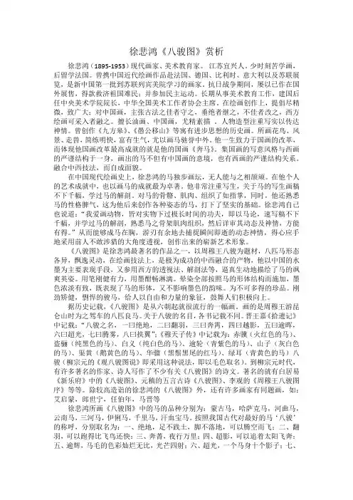 徐悲鸿《八骏图》赏析