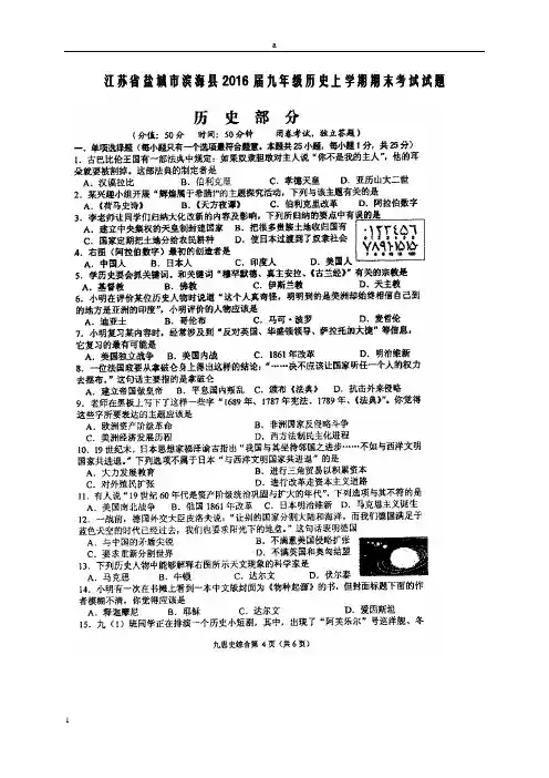 九年级历史上学期期末考试试题(扫描版) 新人教版3
